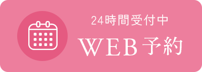 WEB予約